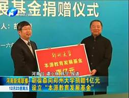 河南地产大佬："中国房地产三君子"之一，身价近140亿，还向母校捐赠1亿！